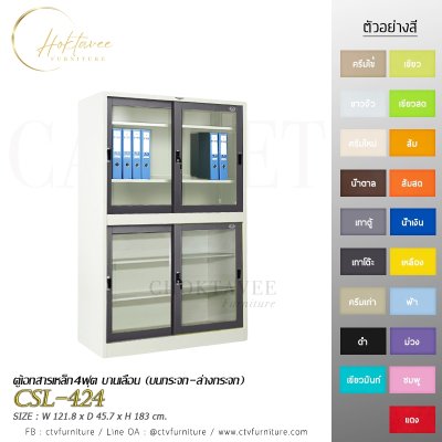 ตู้เอกสาร 4ฟุต บานเลื่อน (บนกระจก-ล่างกระจก)