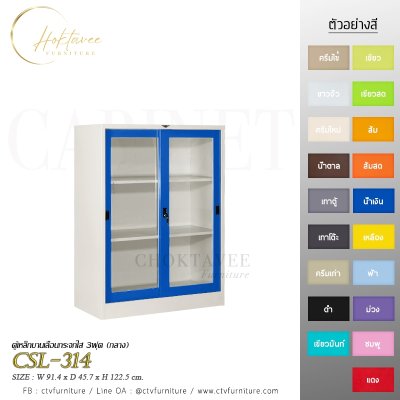 ตู้เอกสารกลาง 3ฟุต บานเลื่อนกระจก