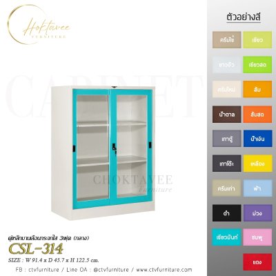 ตู้เอกสารกลาง 3ฟุต บานเลื่อนกระจก