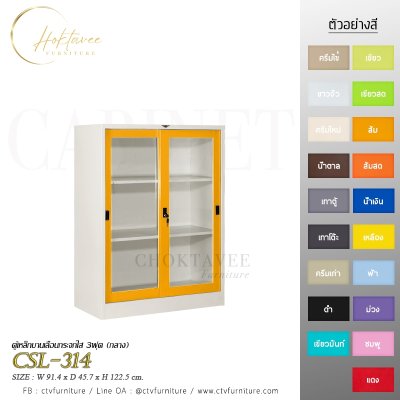 ตู้เอกสารกลาง 3ฟุต บานเลื่อนกระจก