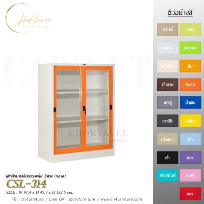 ตู้เอกสารกลาง 3ฟุต บานเลื่อนกระจก