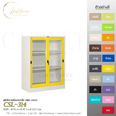ตู้เอกสารกลาง 3ฟุต บานเลื่อนกระจก