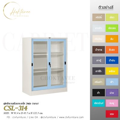 ตู้เอกสารกลาง 3ฟุต บานเลื่อนกระจก