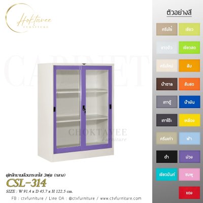 ตู้เอกสารกลาง 3ฟุต บานเลื่อนกระจก