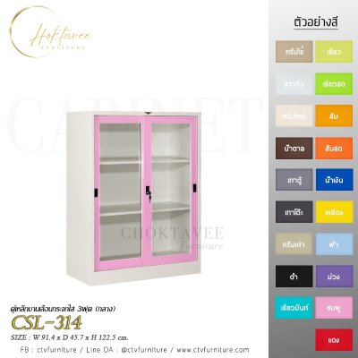 ตู้เอกสารกลาง 3ฟุต บานเลื่อนกระจก
