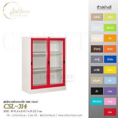 ตู้เอกสารกลาง 3ฟุต บานเลื่อนกระจก
