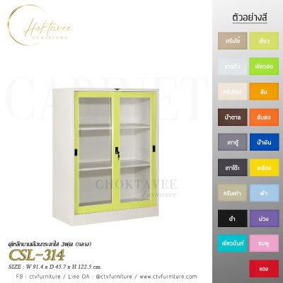 ตู้เอกสารกลาง 3ฟุต บานเลื่อนกระจก
