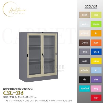 ตู้เอกสารกลาง 3ฟุต บานเลื่อนกระจก