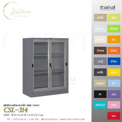 ตู้เอกสารกลาง 3ฟุต บานเลื่อนกระจก