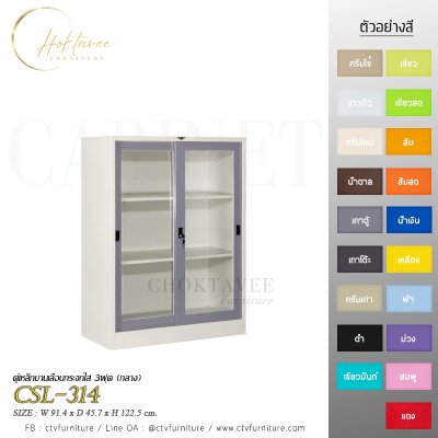 ตู้เอกสารกลาง 3ฟุต บานเลื่อนกระจก