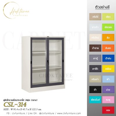 ตู้เอกสารกลาง 3ฟุต บานเลื่อนกระจก