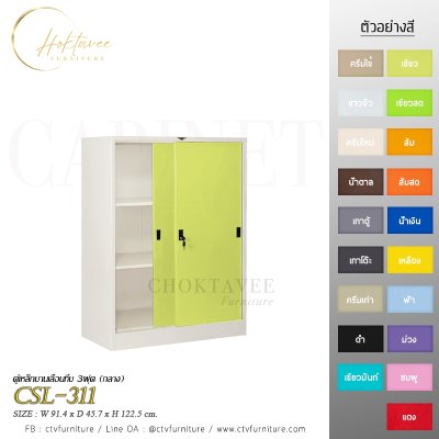 ตู้เอกสารกลาง 3ฟุต บานเลื่อนทึบ