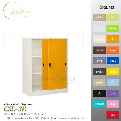 ตู้เอกสารกลาง 3ฟุต บานเลื่อนทึบ