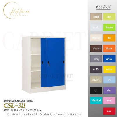 ตู้เอกสารกลาง 3ฟุต บานเลื่อนทึบ