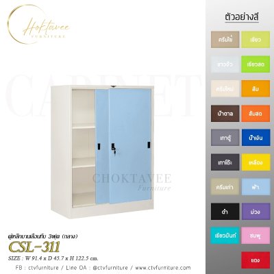 ตู้เอกสารกลาง 3ฟุต บานเลื่อนทึบ