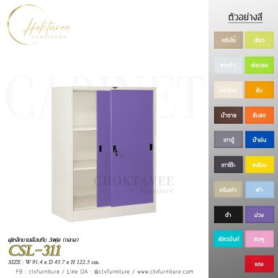 ตู้เอกสารกลาง 3ฟุต บานเลื่อนทึบ