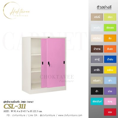 ตู้เอกสารกลาง 3ฟุต บานเลื่อนทึบ