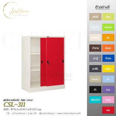 ตู้เอกสารกลาง 3ฟุต บานเลื่อนทึบ