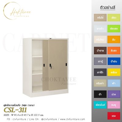 ตู้เอกสารกลาง 3ฟุต บานเลื่อนทึบ