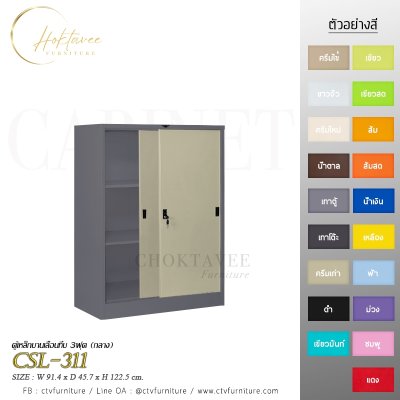 ตู้เอกสารกลาง 3ฟุต บานเลื่อนทึบ