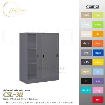 ตู้เอกสารกลาง 3ฟุต บานเลื่อนทึบ