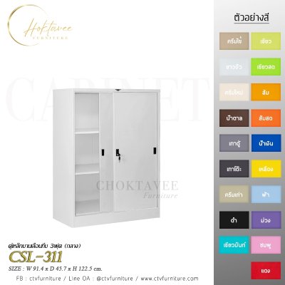 ตู้เอกสารกลาง 3ฟุต บานเลื่อนทึบ