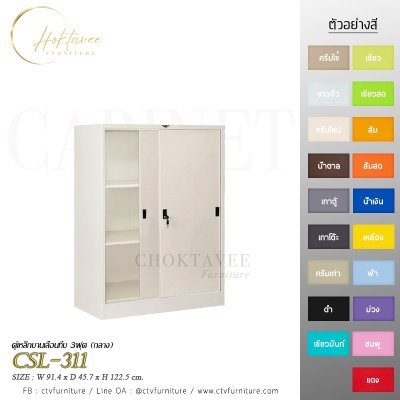 ตู้เอกสารกลาง 3ฟุต บานเลื่อนทึบ