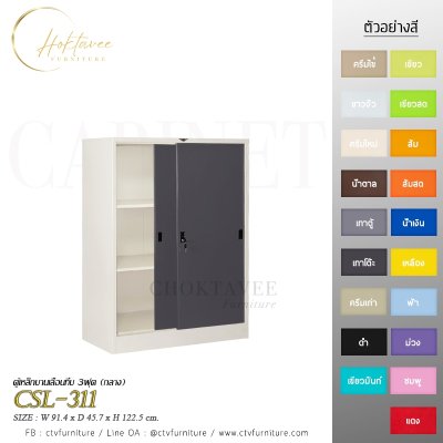 ตู้เอกสารกลาง 3ฟุต บานเลื่อนทึบ