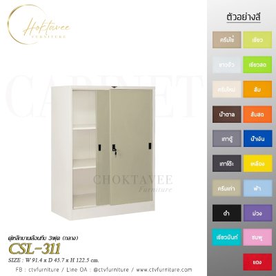 ตู้เอกสารกลาง 3ฟุต บานเลื่อนทึบ