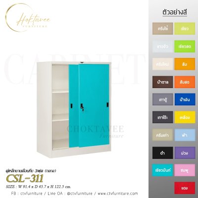 ตู้เอกสารกลาง 3ฟุต บานเลื่อนทึบ