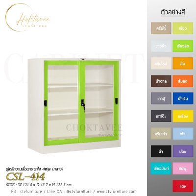 ตู้เอกสารกลาง 4ฟุต บานเลื่อนกระจก