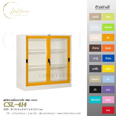 ตู้เอกสารกลาง 4ฟุต บานเลื่อนกระจก