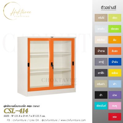 ตู้เอกสารกลาง 4ฟุต บานเลื่อนกระจก