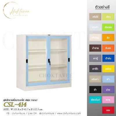 ตู้เอกสารกลาง 4ฟุต บานเลื่อนกระจก