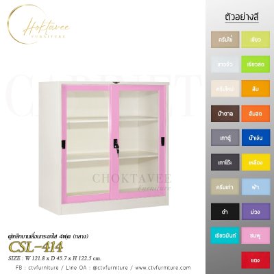 ตู้เอกสารกลาง 4ฟุต บานเลื่อนกระจก