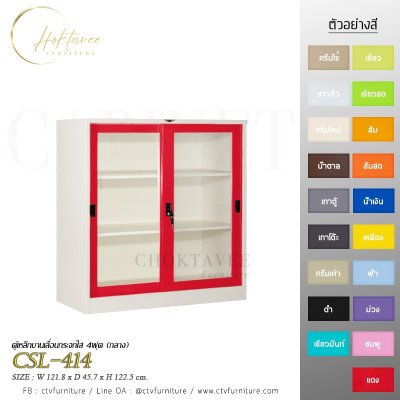 ตู้เอกสารกลาง 4ฟุต บานเลื่อนกระจก