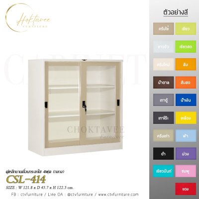 ตู้เอกสารกลาง 4ฟุต บานเลื่อนกระจก