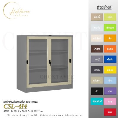 ตู้เอกสารกลาง 4ฟุต บานเลื่อนกระจก