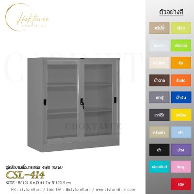 ตู้เอกสารกลาง 4ฟุต บานเลื่อนกระจก