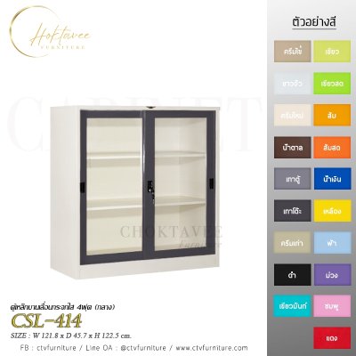 ตู้เอกสารกลาง 4ฟุต บานเลื่อนกระจก