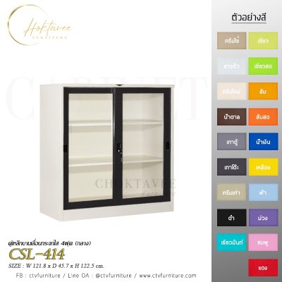 ตู้เอกสารกลาง 4ฟุต บานเลื่อนกระจก