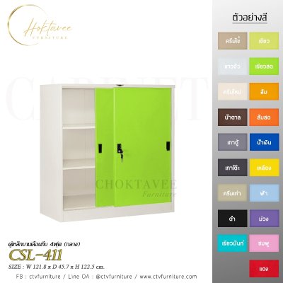 ตู้เอกสารกลาง 4ฟุต บานเลื่อนทึบ