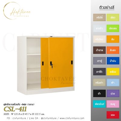 ตู้เอกสารกลาง 4ฟุต บานเลื่อนทึบ