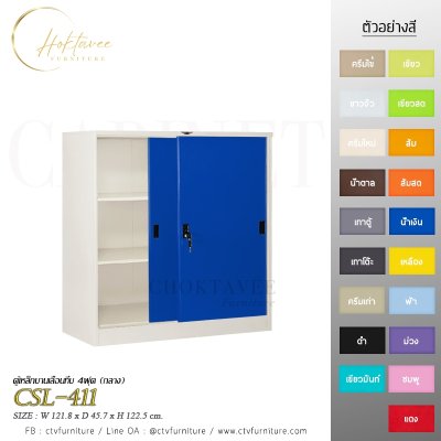 ตู้เอกสารกลาง 4ฟุต บานเลื่อนทึบ