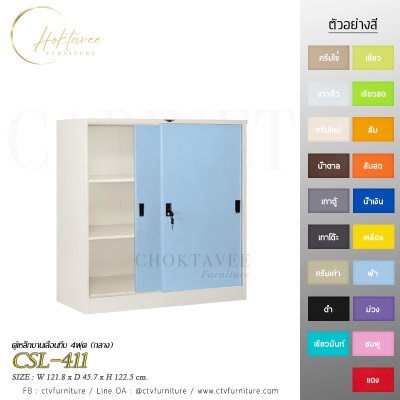 ตู้เอกสารกลาง 4ฟุต บานเลื่อนทึบ