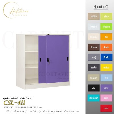 ตู้เอกสารกลาง 4ฟุต บานเลื่อนทึบ