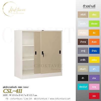 ตู้เอกสารกลาง 4ฟุต บานเลื่อนทึบ