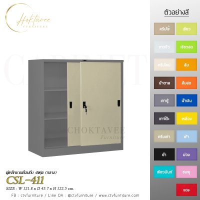 ตู้เอกสารกลาง 4ฟุต บานเลื่อนทึบ