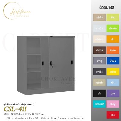ตู้เอกสารกลาง 4ฟุต บานเลื่อนทึบ
