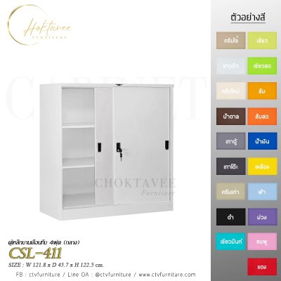 ตู้เอกสารกลาง 4ฟุต บานเลื่อนทึบ